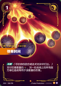 弹幕时间 — OGN·268/298 简体中文实体卡