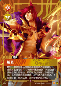 腕豪 — OGN·269/298 简体中文实体卡