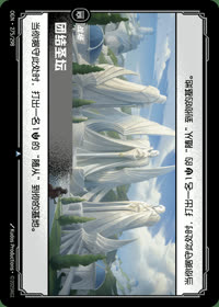 团结圣坛 — OGN·275/298 简体中文实体卡
