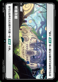 班德尔树 — OGN·278/298 简体中文实体卡