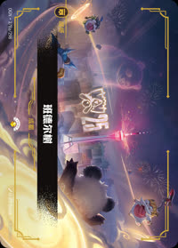 班德尔树 — OGN·278a/298 简体中文实体卡