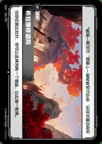 希拉娜修道院 — OGN·282/298 简体中文实体卡