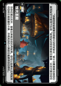 烛光圣殿 — OGN·291/298 简体中文实体卡
