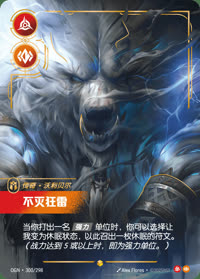 不灭狂雷 — OGN·300/298 简体中文实体卡