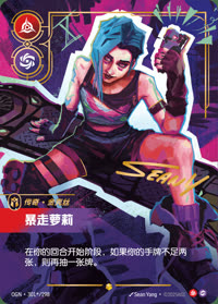 暴走萝莉 — OGN·301*/298 简体中文实体卡