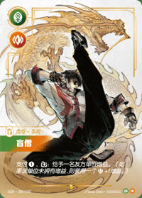 盲僧 — OGN·304/298 简体中文实体卡
