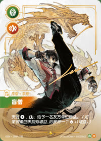 盲僧 — OGN·304*/298 简体中文实体卡