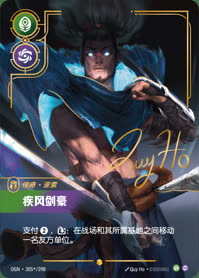 疾风剑豪 — OGN·305*/298 简体中文实体卡
