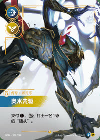 奥术先驱 — OGN·308/298 简体中文实体卡
