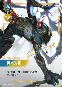 奥术先驱 — OGN·308*/298 简体中文实体卡