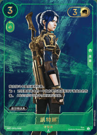 凯特琳 — ARC-002/006 简体中文实体卡