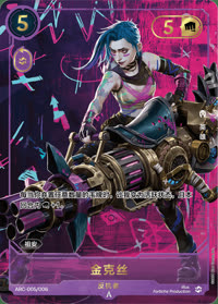 金克丝 — ARC-005/006 简体中文实体卡