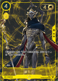维克托 — ARC-006/006 简体中文实体卡