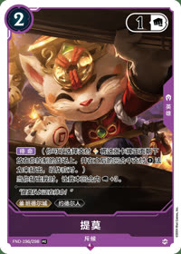 提莫 — FND-196/298 简体中文实体卡