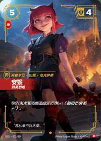 安妮 — OGS·001/024 简体中文实体卡