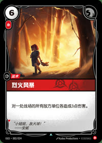 烈火风暴 — OGS·002/024 简体中文实体卡