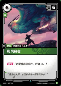 和风贤者 — OGS·005/024 简体中文实体卡