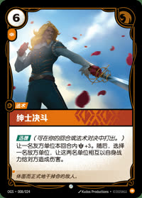 绅士决斗 — OGS·008/024 简体中文实体卡