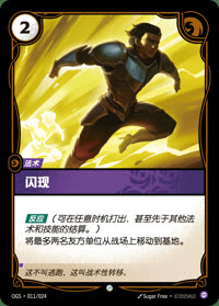 闪现 — OGS·011/024 简体中文实体卡