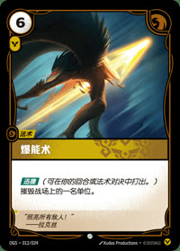 爆能术 — OGS·012/024 简体中文实体卡