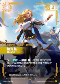 拉克丝 — OGS·014/024 简体中文实体卡