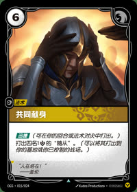 共同献身 — OGS·015/024 简体中文实体卡
