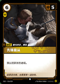 先锋扈从 — OGS·016/024 简体中文实体卡