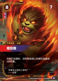 提伯斯 — OGS·018/024 简体中文实体卡