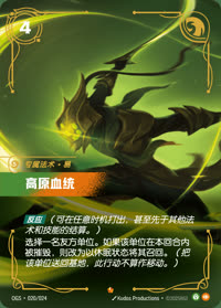高原血统 — OGS·020/024 简体中文实体卡