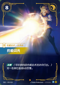终极闪光 — OGS·022/024 简体中文实体卡