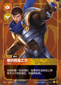 德玛西亚之力 — OGS·023/024 简体中文实体卡