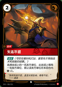 矢志不退 — SFD·001/221 简体中文实体卡