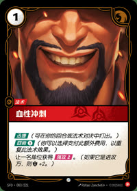 血性冲刺 — SFD·003/221 简体中文实体卡