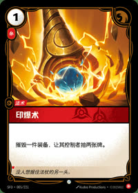 印爆术 — SFD·005/221 简体中文实体卡