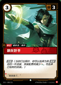 哨兵好手 — SFD·008/221 简体中文实体卡