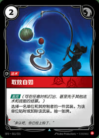 取放自如 — SFD·011/221 简体中文实体卡