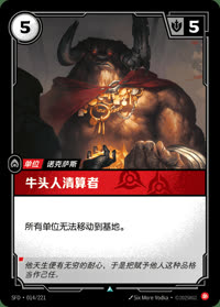 牛头人清算者 — SFD·014/221 简体中文实体卡