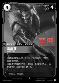 德莱文 — SFD·020/221 简体中文实体卡