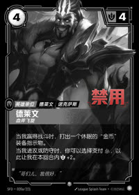 德莱文 — SFD·020a/221 简体中文实体卡