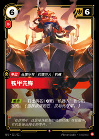 铁甲先锋 — SFD·021/221 简体中文实体卡