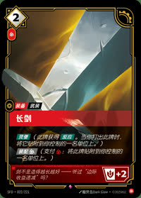 长剑 — SFD·022/221 简体中文实体卡