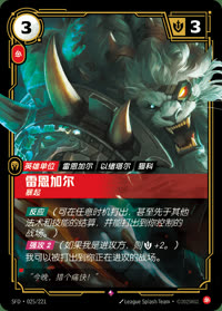 雷恩加尔 — SFD·025/221 简体中文实体卡