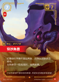 穿沙角兽 — SFD·027/221 简体中文实体卡