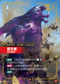 雷克塞 — SFD·029/221 简体中文实体卡
