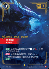 雷克塞 — SFD·029a/221 简体中文实体卡