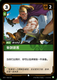 斩剑浪客 — SFD·032/221 简体中文实体卡