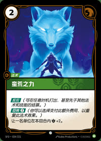 蛮荒之力 — SFD·034/221 简体中文实体卡