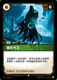 幽径守卫 — SFD·035/221 简体中文实体卡