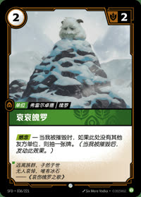 哀哀魄罗 — SFD·036/221 简体中文实体卡