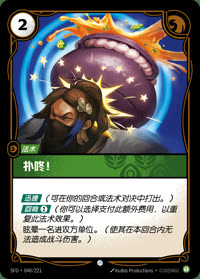 扑咚! — SFD·040/221 简体中文实体卡